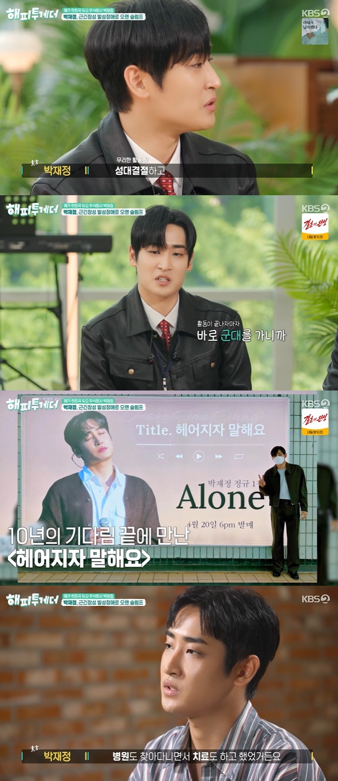 KBS2 ÇØÇÇÅõ°Ô´õ, ¹ÚÀçÁ¤