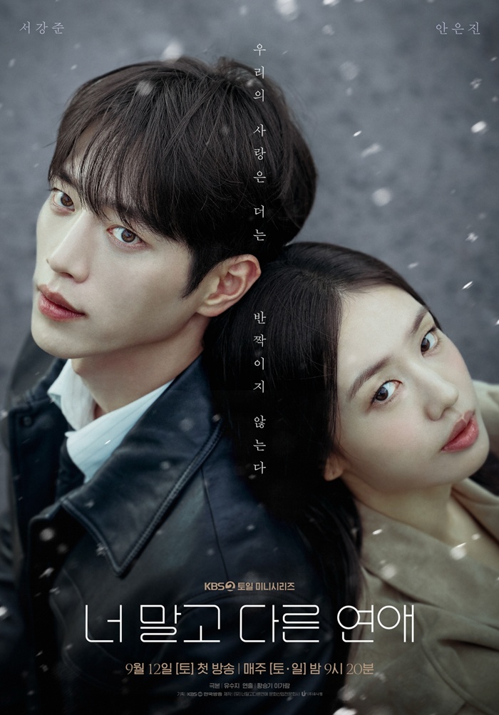 KBS2 ³Ê ¸»°í ´Ù¸¥ ¿¬¾Ö, ¼°ÁØ ¾ÈÀºÁø