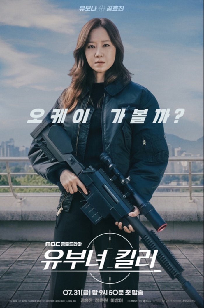 MBC À¯ºÎ³à ų·¯, °øÈ¿Áø