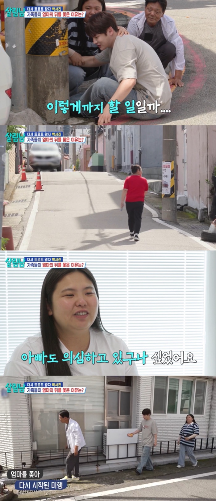 KBS2 »ì¸²ÇÏ´Â ³²ÀÚµé, ¹Ú¼Áø °¡Á·