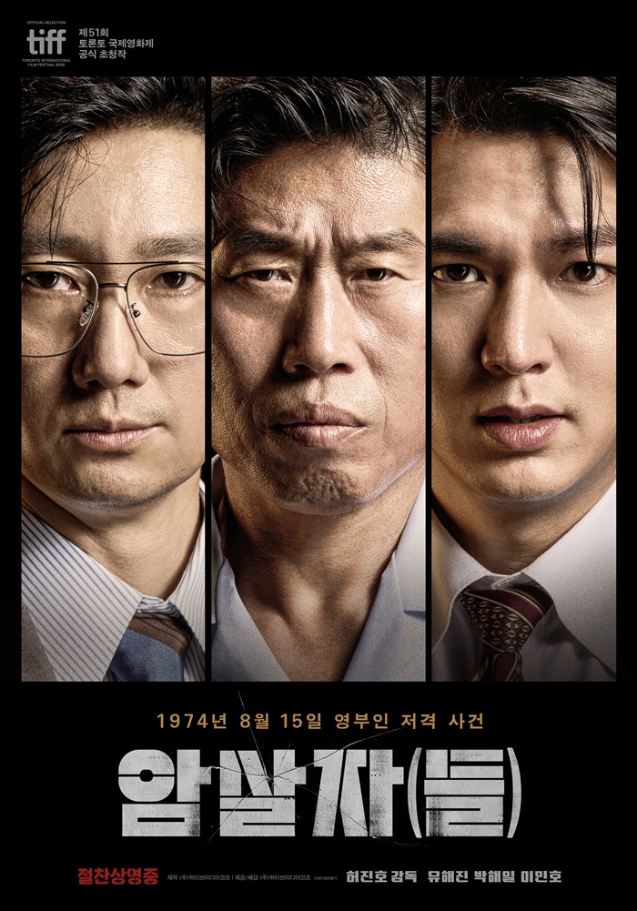 영화 암살자(들)