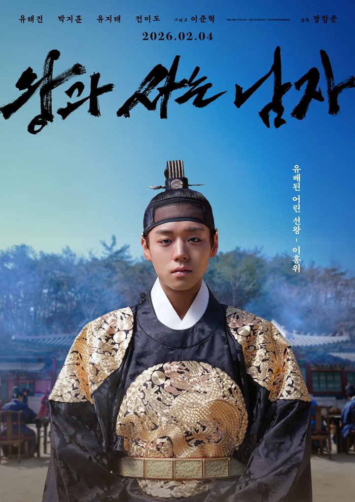 영화 왕과 사는 남자