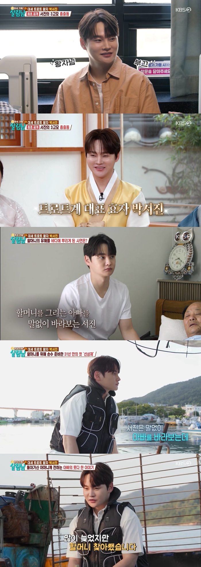 KBS2 �츲�ϴ� ���ڵ�, �ڼ���