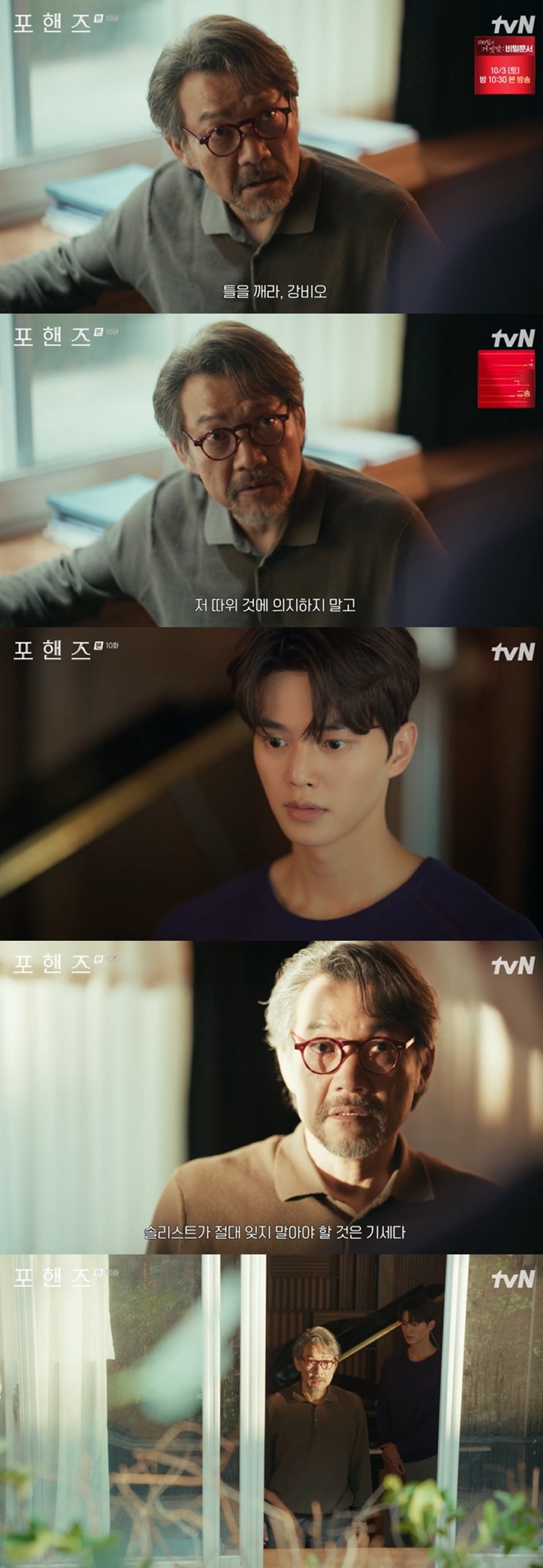 tvN 포핸즈