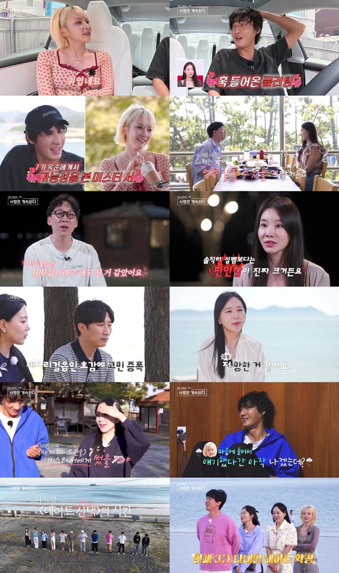 SBS Plus·ENA 나는 SOLO, 그 후 사랑은 계속된다(나솔사계)