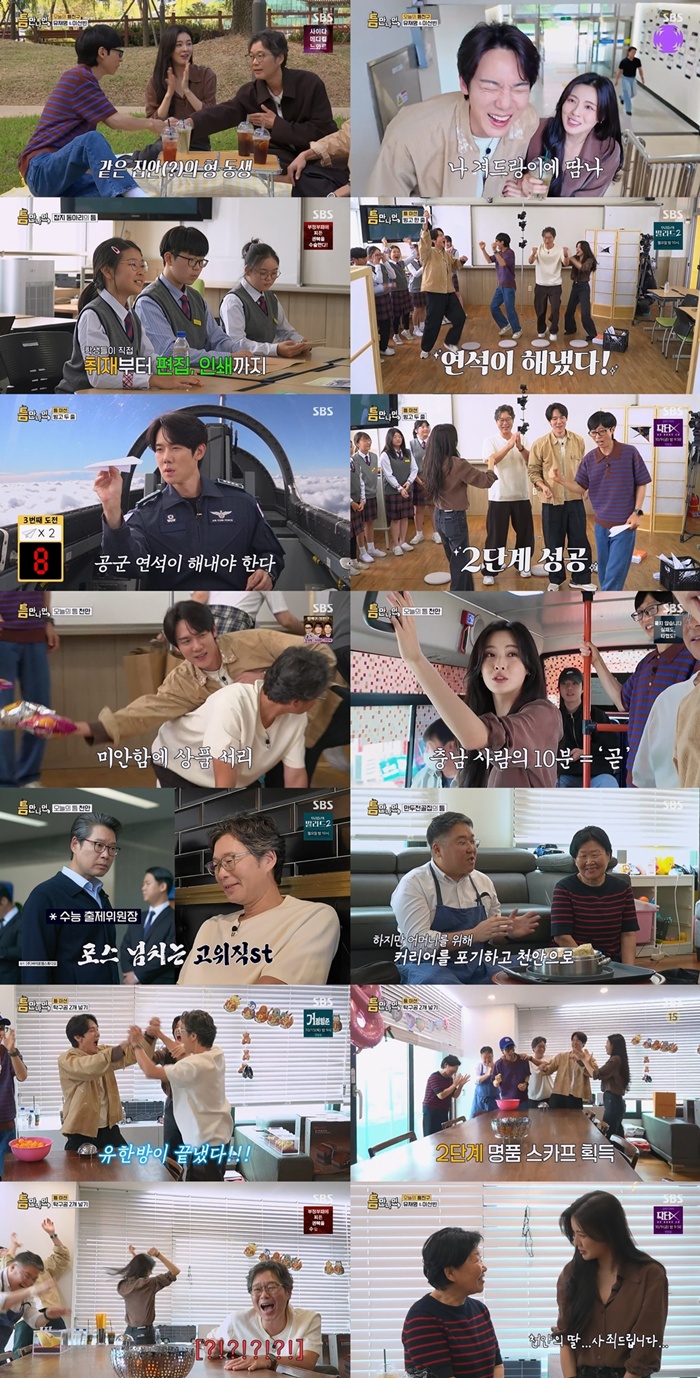 SBS 틈만 나면,