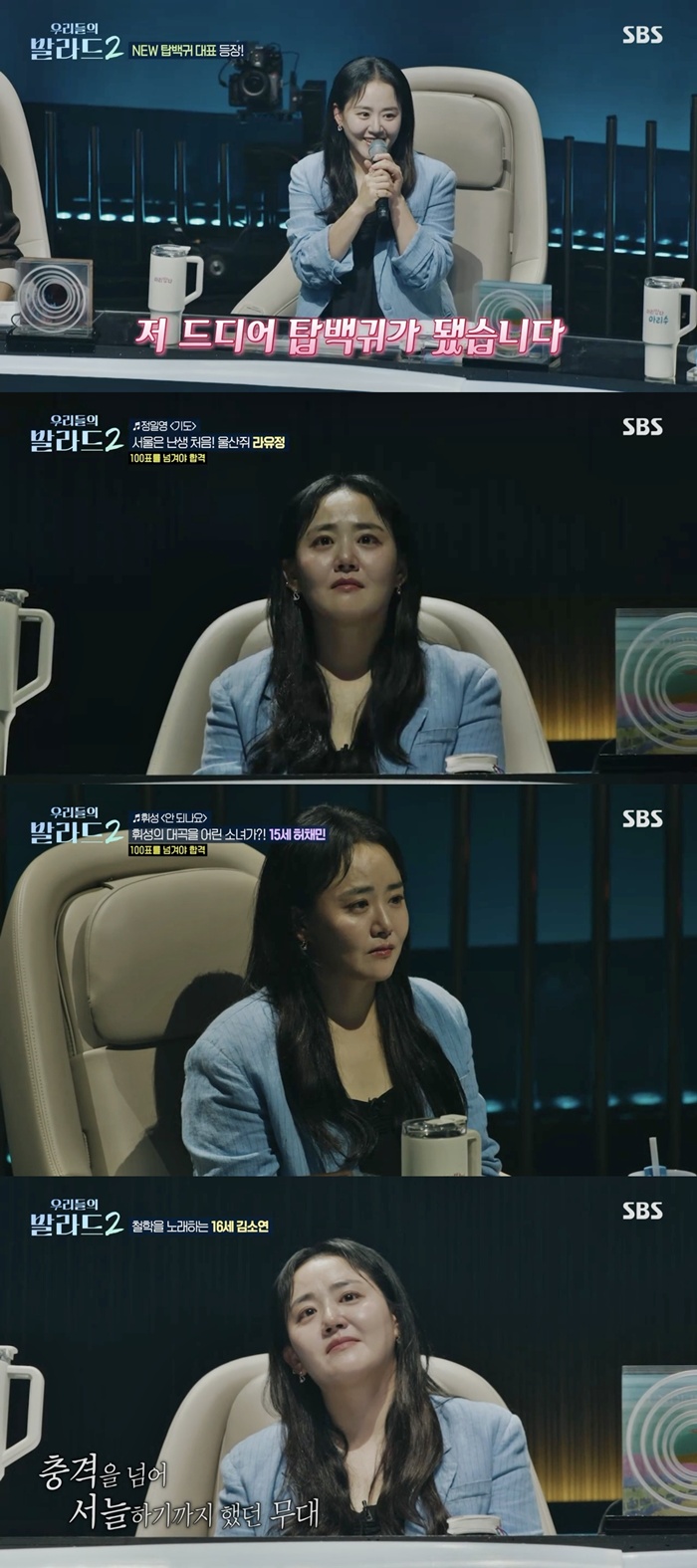 SBS 우리들의 발라드2, 문근영