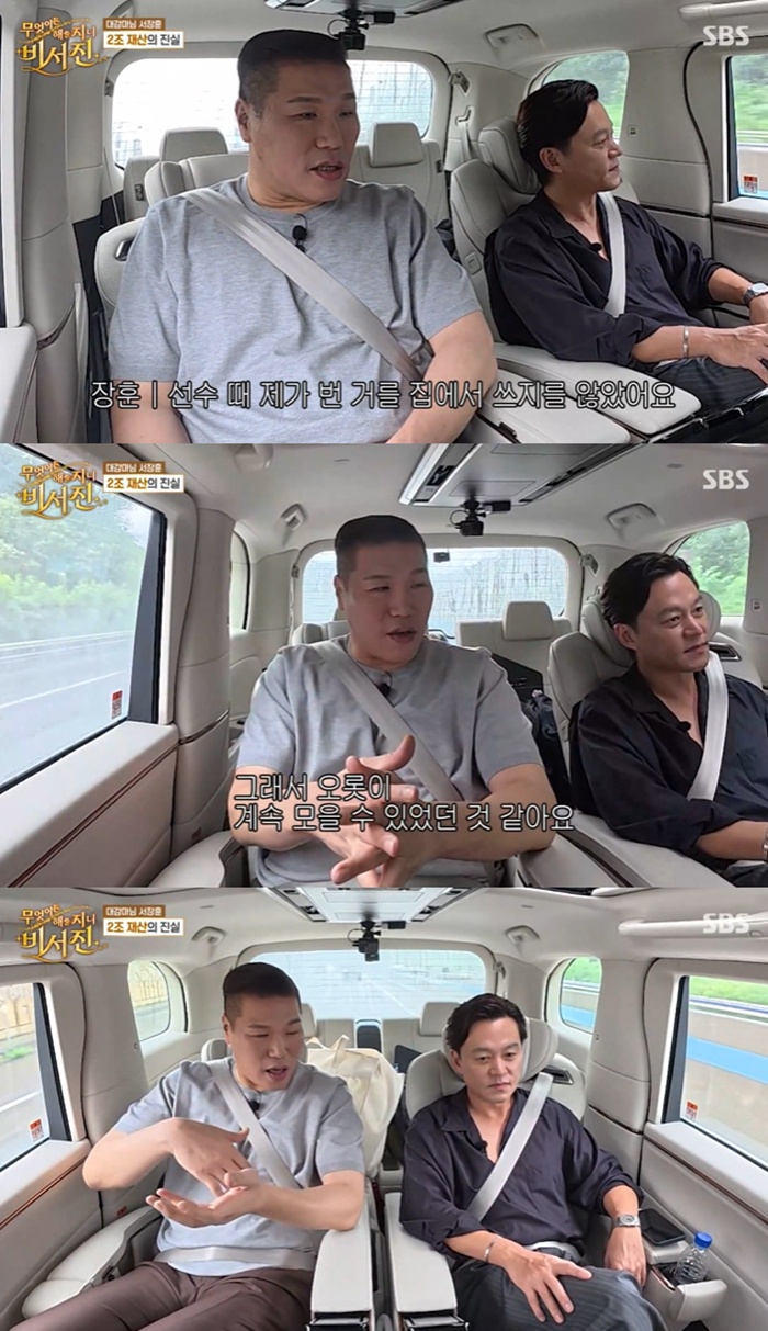 SBS 비서진, 서장훈 이서진 김광규
