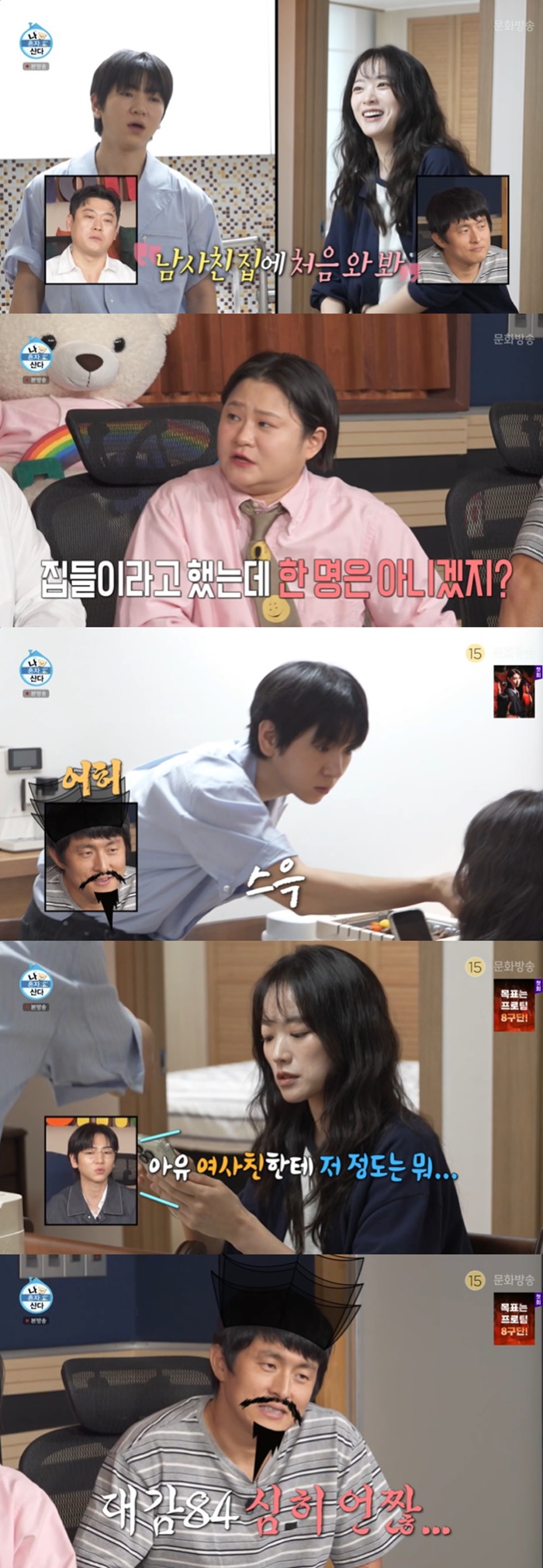 MBC 나 혼자 산다