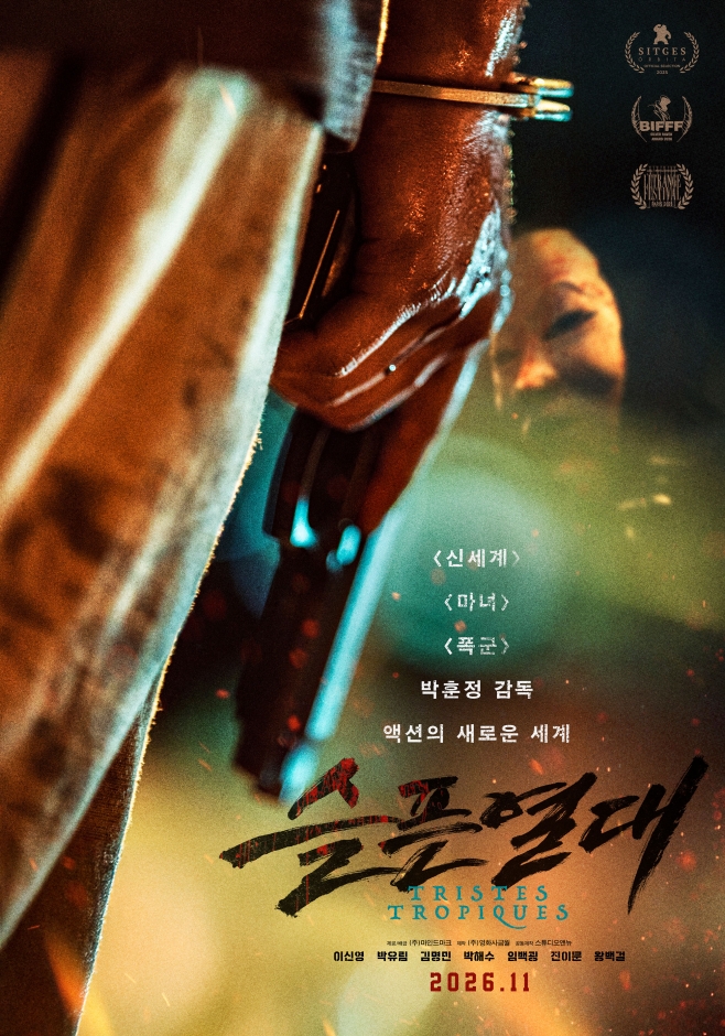 슬픈 열대