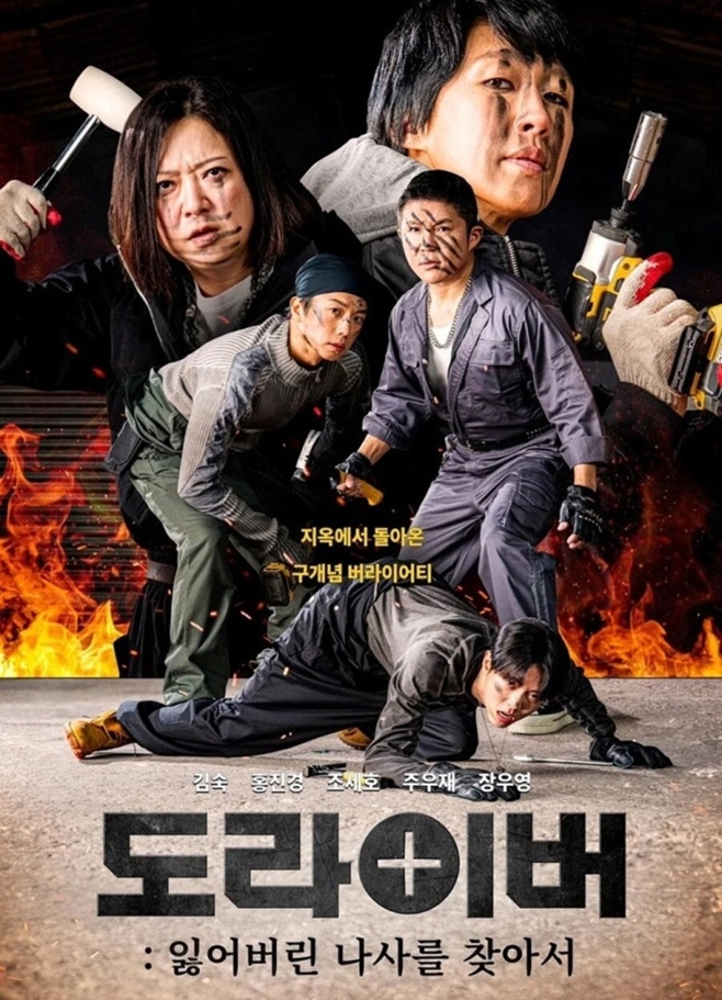 도라이버