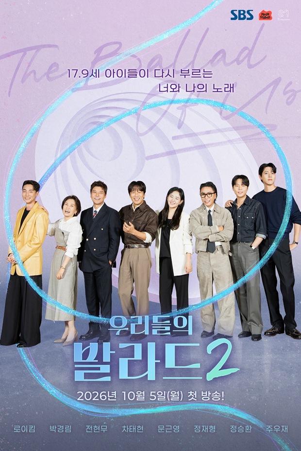 우리들의 발라드2