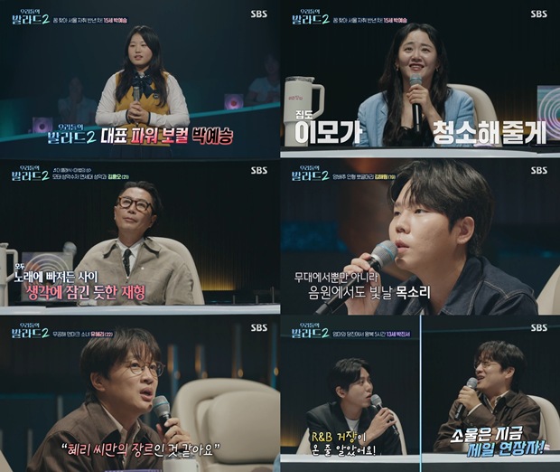 우리들의 발라드2