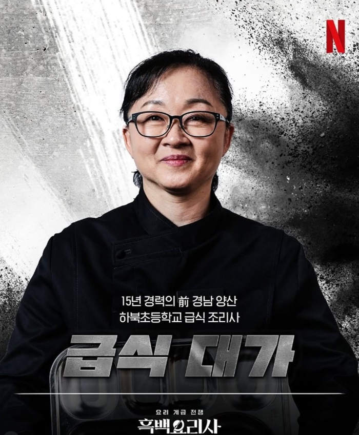 흑백요리사 이미영