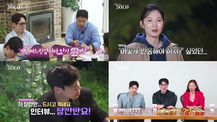나는 솔로