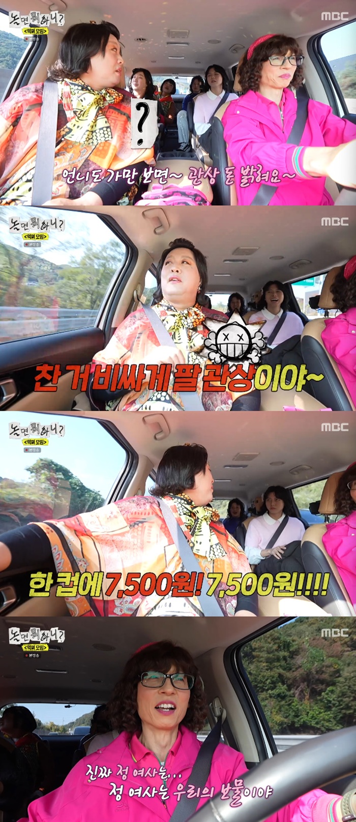 MBC 놀면 뭐하니, 정준하 곽범 유재석
