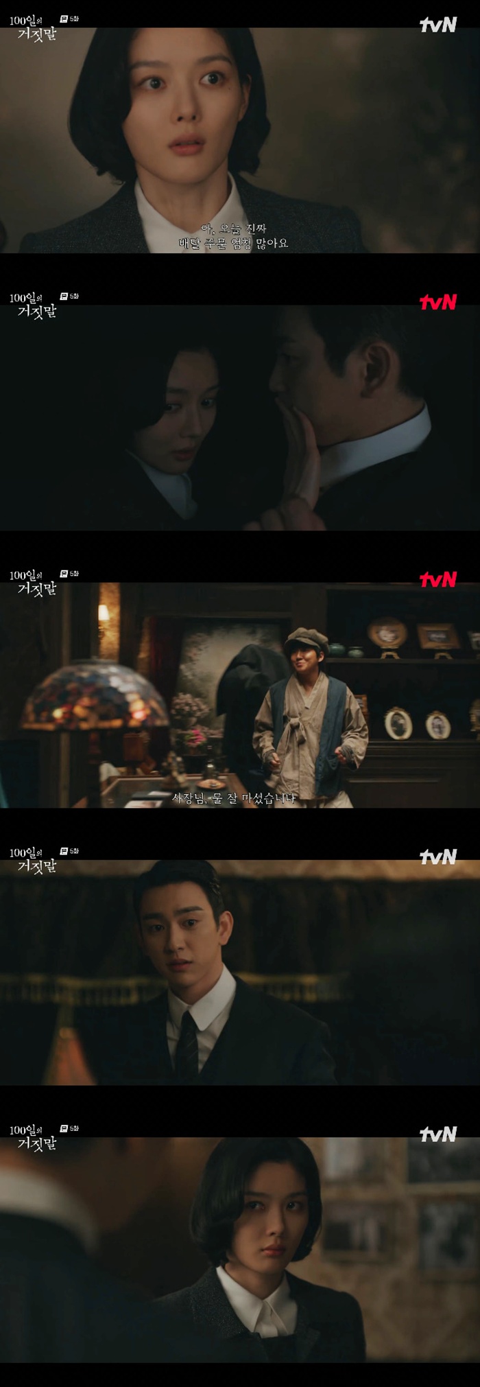 tvN 100일의 거짓말