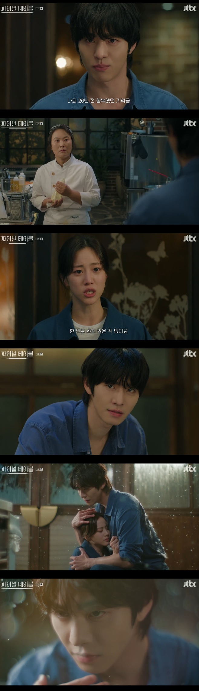 JTBC 파이널 테이블