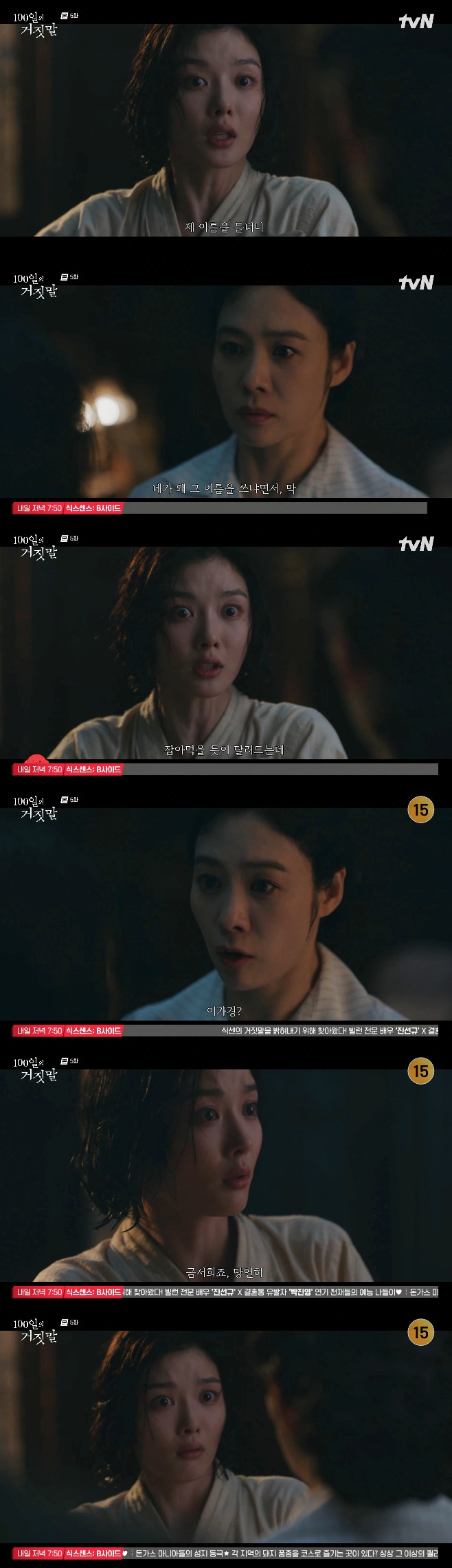 tvN 100일의 거짓말, 김유정