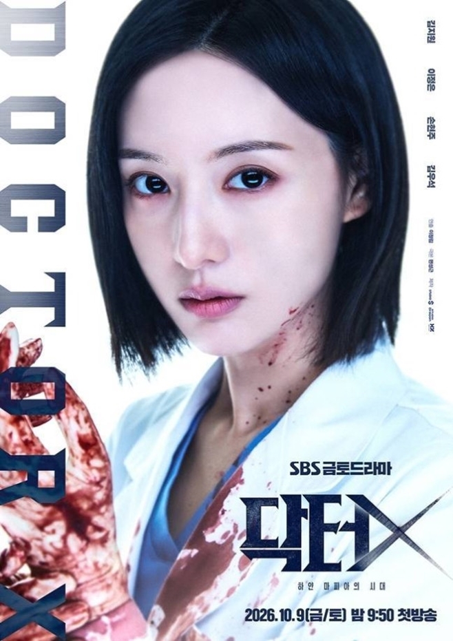 닥터X